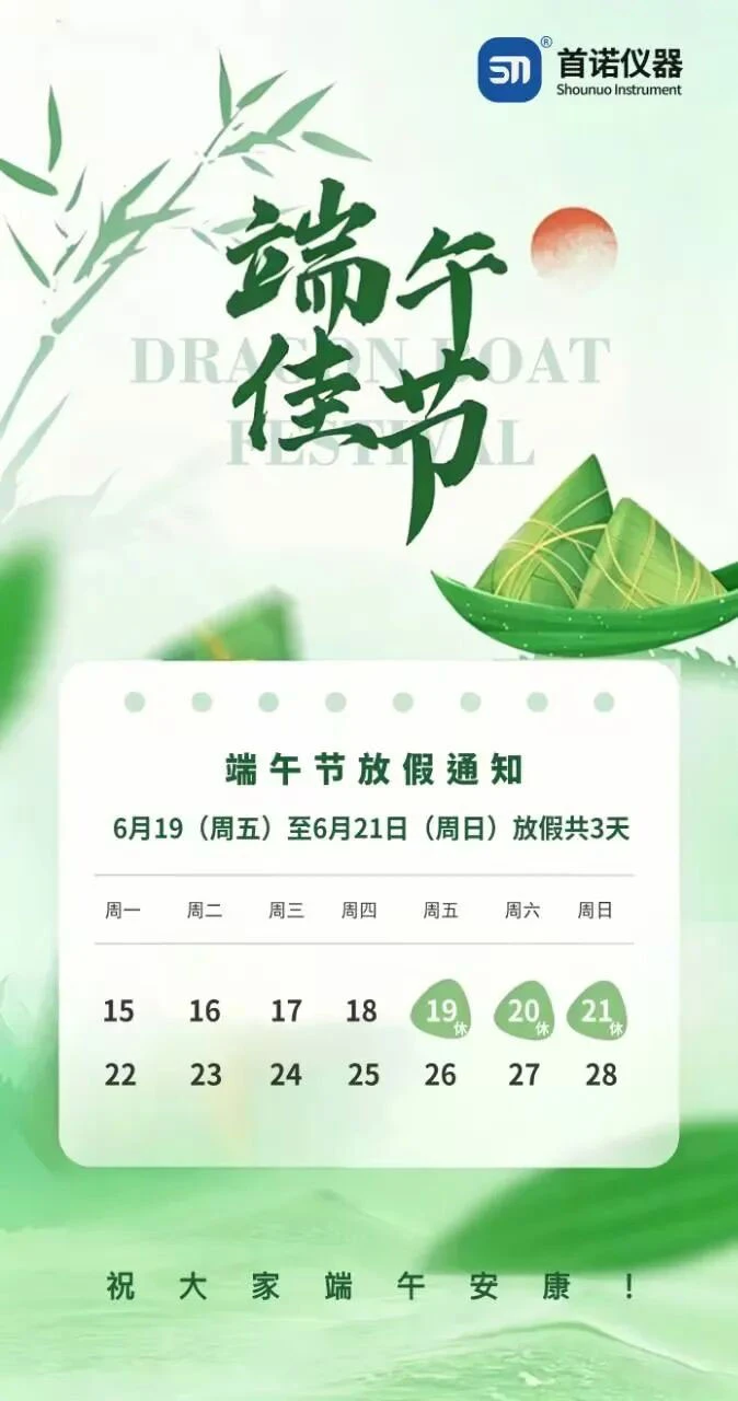 Shounuo Dragon Boat Festival Holiday Notice Shounuo Dragon Boat Festival Holiday Notice